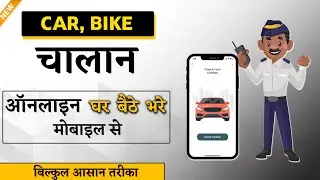 how to pay challan online | card or bike ka challan online kaise bhare #bike_challan