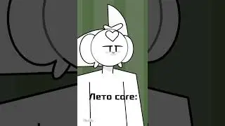 Лето core: #shorts