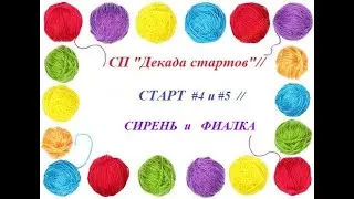 #декадастартов_с_АннойПолозняк