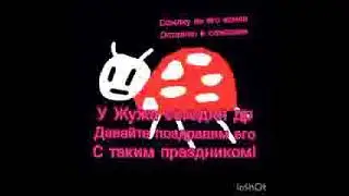 @jujlink7785 с др тебя, пупс (щитпост)