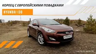 Тест-драйв Hyundai i30 2-е поколение