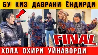 🔥 ФИНАЛ. 4- КИСМ. БУ КИЗЧА КУШИК АЙТИБ ХОЛАНИ УЙНАТВОРДИ