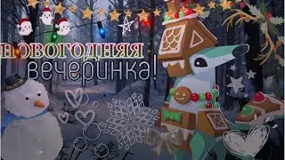ВЕЧЕРИНКА НА НОВЫЙ ГОД! 31 декабря в Animal Jam, энимал джем//Ваниль AJ