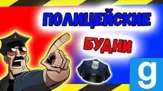 Garry's mod-galaxy rp [полицейские будни]
