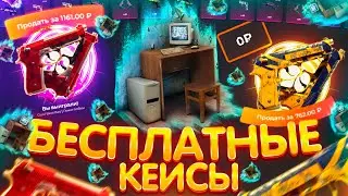 ПРОВЕРИЛ БЕСПЛАТНЫЕ КЕЙСЫ на WILD DROP! ПРОМОКОДЫ на САЙТ WILDDROP - БАРАБАН БОНУСОВ! КАК ОКУПИТЬСЯ?