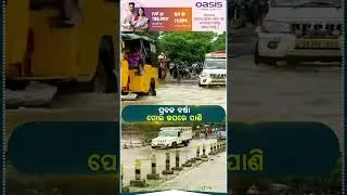 Heavy Rainfall Causes Waterlogging of Bridge | Kanak News Shorts