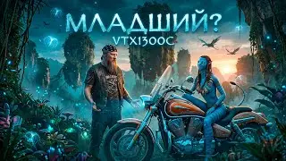 Honda VTX1300C Тест от Кости:RoadEmotional