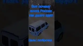 Почта России как всегда 