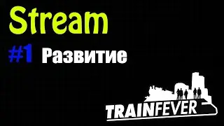 Train Fever DLC 1520.Развитие #1