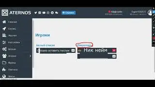 Админка на сайте атернос-aternos