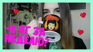 ПИТЬЕВАЯ ДИЕТА    6 кг за 7 дней