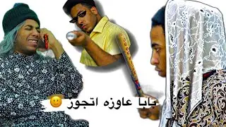 لما يبقي بقالك 35 سنه سنجل 😂 😂😂 | احمد كمنه