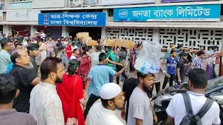 টিএসসিতে ত্রাণ দিতে মানুষের উবচে পড়া ভীড়