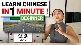Learn Chinese IN 1 MINUTE with AOE ChinEase! Beginner Level!