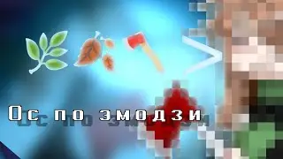 💫Создаю ос по эмодзи [гача лайф] 💫