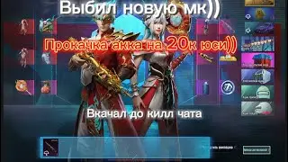 Выбил новую мк-14!!!!