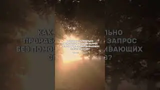 читай закреплённый комментарий 👉. #эзотерика