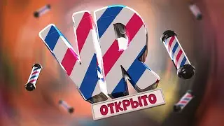 Открыл свой БАРБЕРШОП - VR
