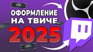 How to Design Twitch Beautifully in 2025