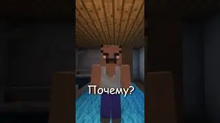 Почему? #shorts #minecraft #майнкрафт
