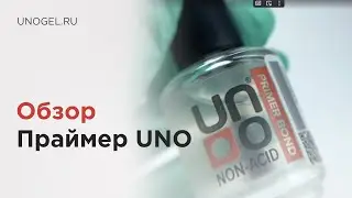 Обзор Праймер бескислотный Uno Primer Bond