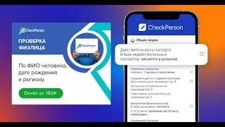 Полный отчет о физическом лице
