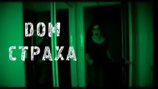 Монтировал видео и увидел это !!! Жесть в доме страха