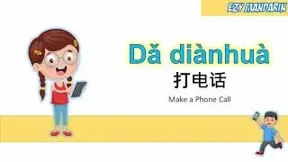Make a phone call - Da Dianhua Lyrics Chinese Mandarin kid songs