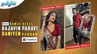 Trending Reels Template‌ Tamil 🔥 rajavin parvai remix reels template @PhotographyTamizha