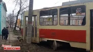 В Курске трамай сошел с рельсов