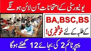 Good news BA BSC BS Students/university exam/online exam/tips mudassar/exam result online/pu/aiou