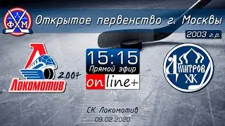 ОПМ, 2003 г.р. Локомотив 2004 - Дмитров (09.02.2020)