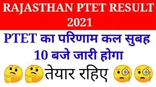 ptet result 2021 l Rajasthan ptet result 2021 