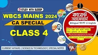wbcs main 2024 current affairs special |🔥 wbcs mains 2023 question paper | pscwb | Study with Sudeep