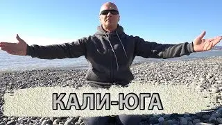 IS KALI YUGA OVER? Humanity and the Darkest Time!