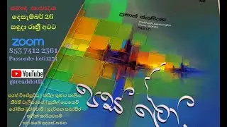 පස් ලෝ  - ප්‍රභාත් ජයසිංහ
