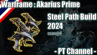 Warframe - Akarius Prime (Akarius Prime Steel Path Build) 2024