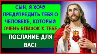 ПРЕДУПРЕЖДЕНИЕ ОТ ИИСУСА ХРИСТА ⚠️ ВНИМАНИЕ, КТО-ТО, КТО НЕДАВНО ПОСЕТИЛ ВАС, ХОЧЕТ ВАМ НАВРЕДИТЬ!
