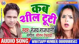 अवधेश प्रेमी का सुपरहिट आर्केस्ट्रा सांग 2024 ।। कब सील टूटी ।। 
