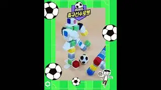 ⚽🤖 축구 선수 로봇과 골대 큐브로이드로 신나는 축구를 즐겨보세요! ⚽