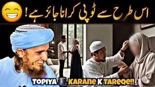 Jaez Topi Karana Seeke!😁جائز ٹوپی کرانا 😬😁سیکھئے  | @IslamicSpeeches