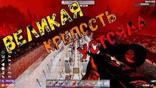 7 days to die hardcore. Лучшая база в 7 days to die. Орда 100 дня в 7 days