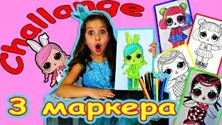 3 MARKER CHALLENGE ✨Челлендж 3 Маркера👍🏼 САМЫЙ КРУТОЙ ЧЕЛЛЕНДЖ!!!