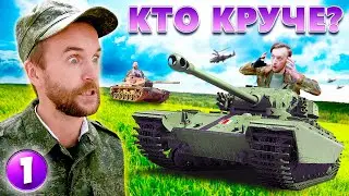 КТО ВЫЖИВЕТ В АРМИИ? ТОЛСТЫЙ или ХУДОЙ / КТО КРУЧЕ? PLAY OFF (s04e01)