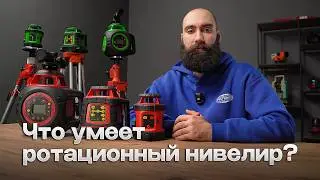 Ротационные нивелиры АМО - Обзор и реальные тесты!