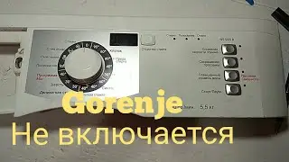 Ремонт модуля горенье (Gorenje). Стиральная машинка Gorenje не включается..