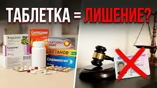 200 опасных лекарств для водителя
