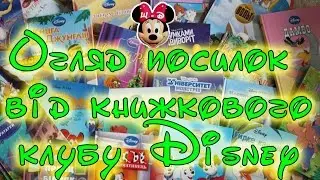 Ознайомлення з Книжковим клубом Діснея