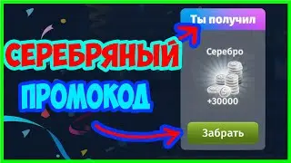 НОВЫЙ СЕГОДНЯШНИЙ ПРОМОКОД ОТ РАЗРАБОТЧИКОВ В АВАТАРИИ 