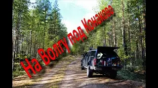 На Волгу под Конаково